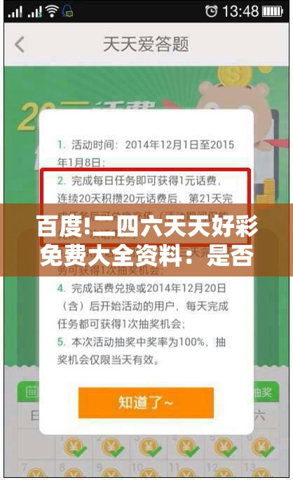 百度!二四六天天好彩免费大全资料：是否蕴含着深意？时代作答落实解释