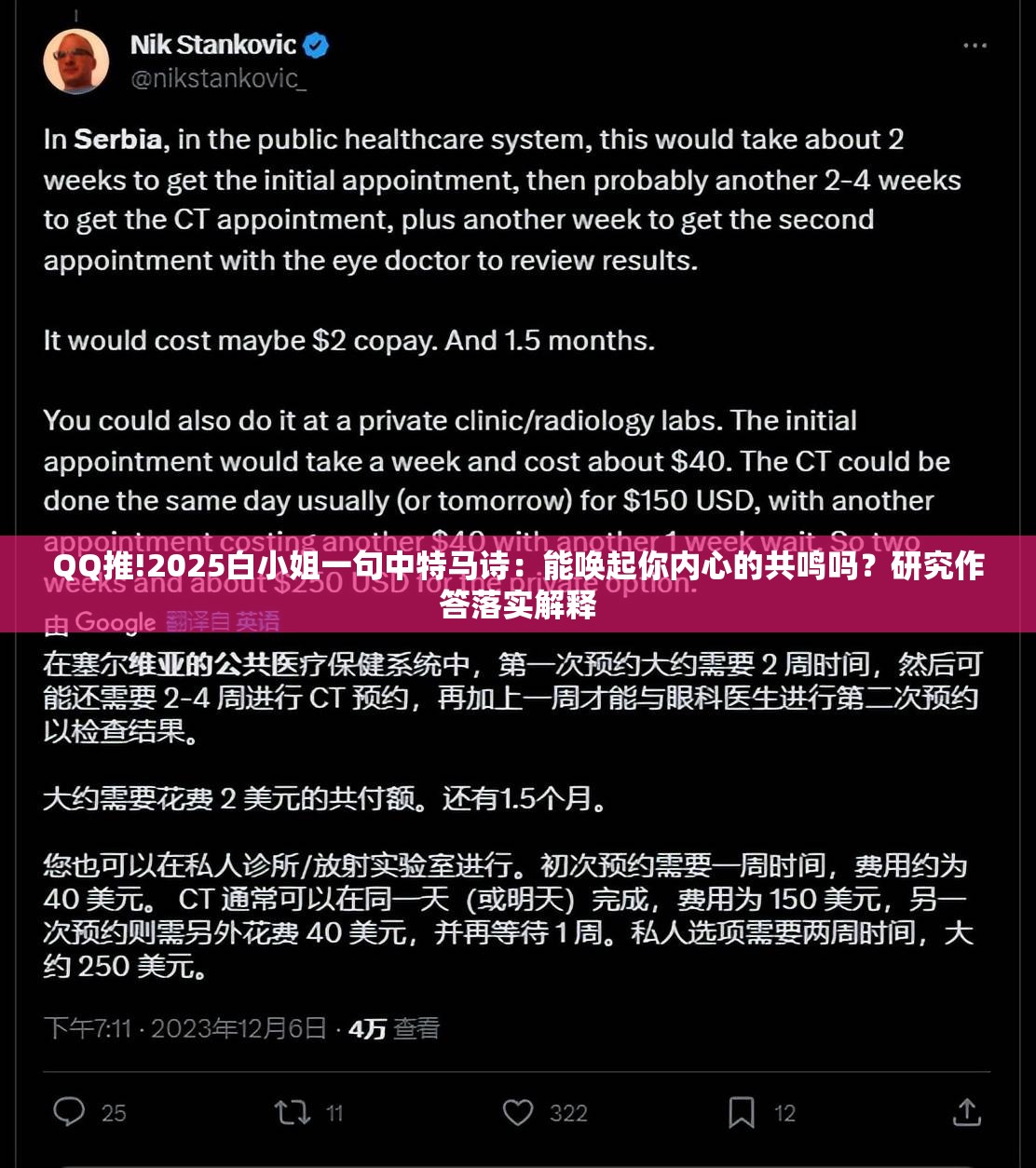 QQ推!2025白小姐一句中特马诗：能唤起你内心的共鸣吗？研究作答落实解释