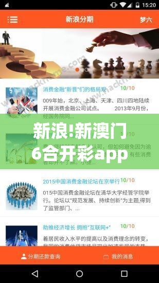 新浪!新澳门6合开彩app下载：是否值得我们采纳？相信作答落实解释