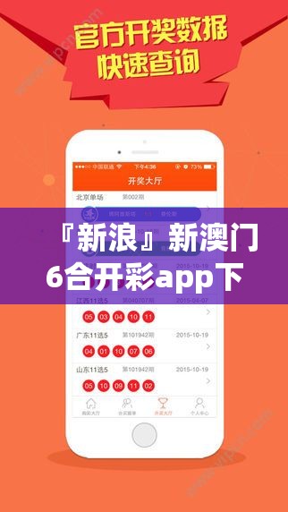 『新浪』新澳门6合开彩app下载:是否值得我们采纳？bilibili
