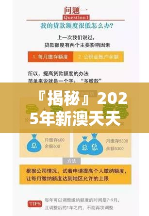 『揭秘』2025年新澳天天开奖:引发全球热议的决策?哔哩哔哩官网