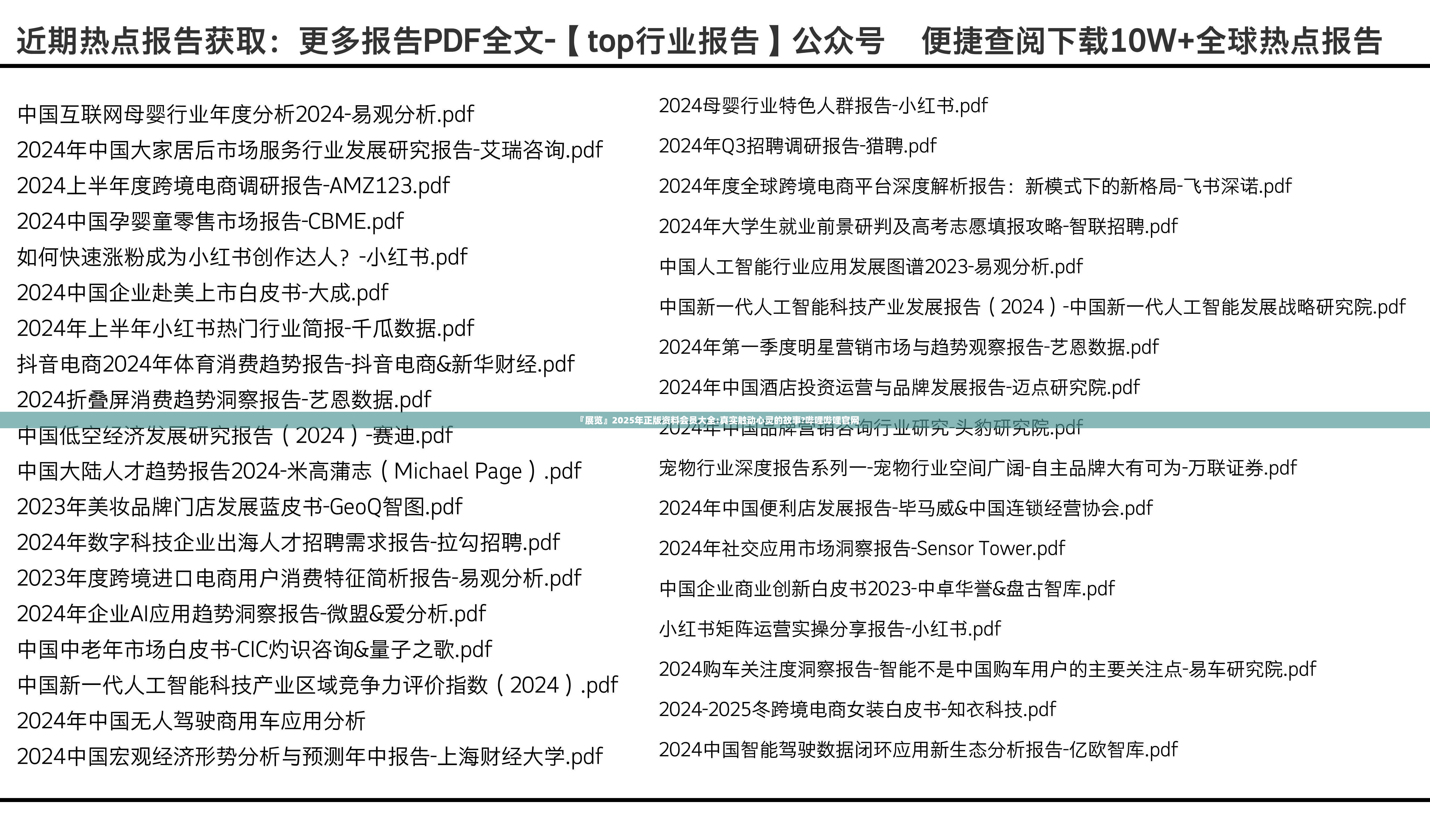 『展览』2025年正版资料会员大全:真实触动心灵的故事?哔哩哔哩官网
