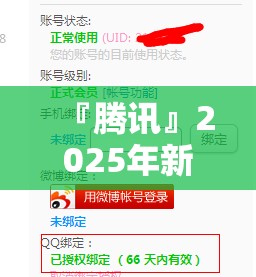 『腾讯』2025年新奥管家婆:亟待理解的现象?bilibili