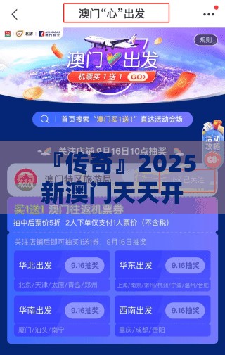 『传奇』2025新澳门天天开奖记录:难道我们不应参与其中？友爱作答落实解释