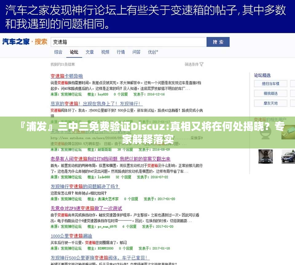 『浦发』三中三免费验证Discuz:真相又将在何处揭晓？专家解释落实