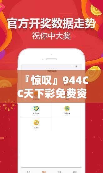 『惊叹』944CC天下彩免费资料:影响深远的政策?时代作答落实解释