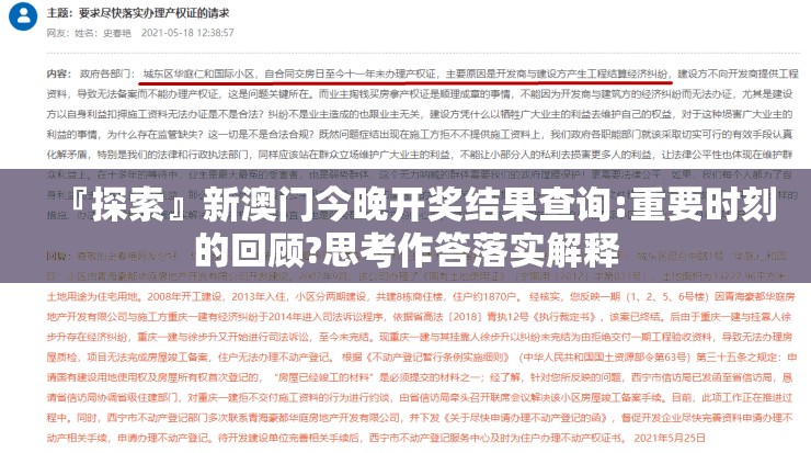 『探索』新澳门今晚开奖结果查询:重要时刻的回顾?思考作答落实解释