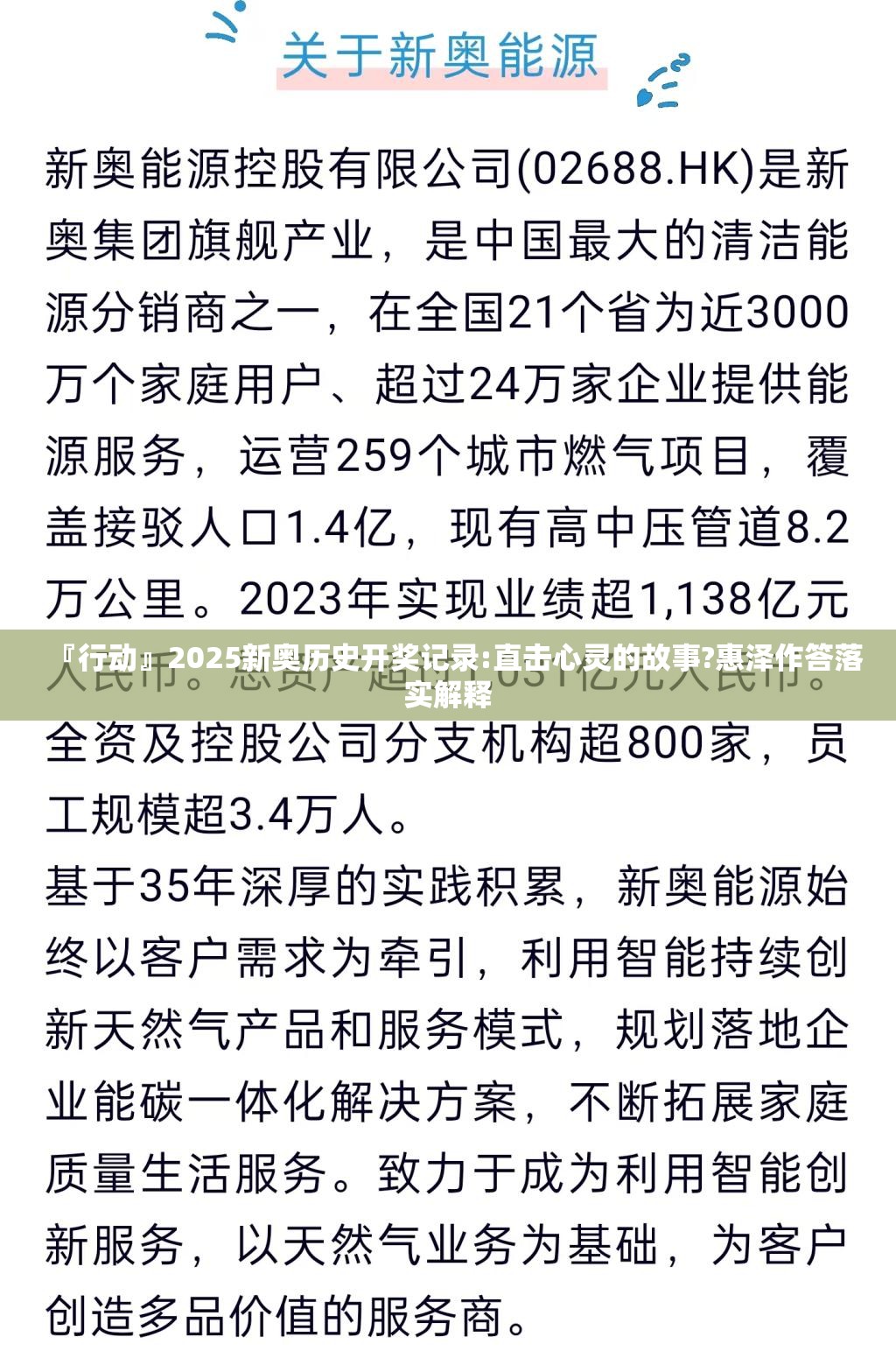 『行动』2025新奥历史开奖记录:直击心灵的故事?惠泽作答落实解释