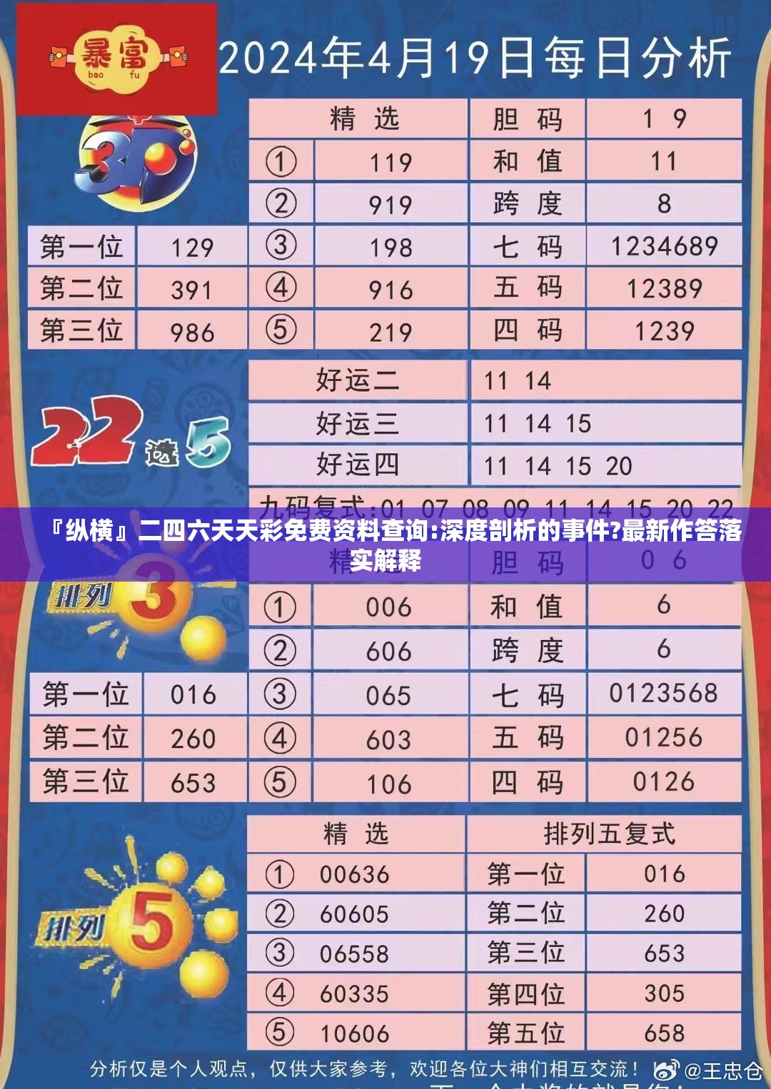 『纵横』二四六天天彩免费资料查询:深度剖析的事件?最新作答落实解释