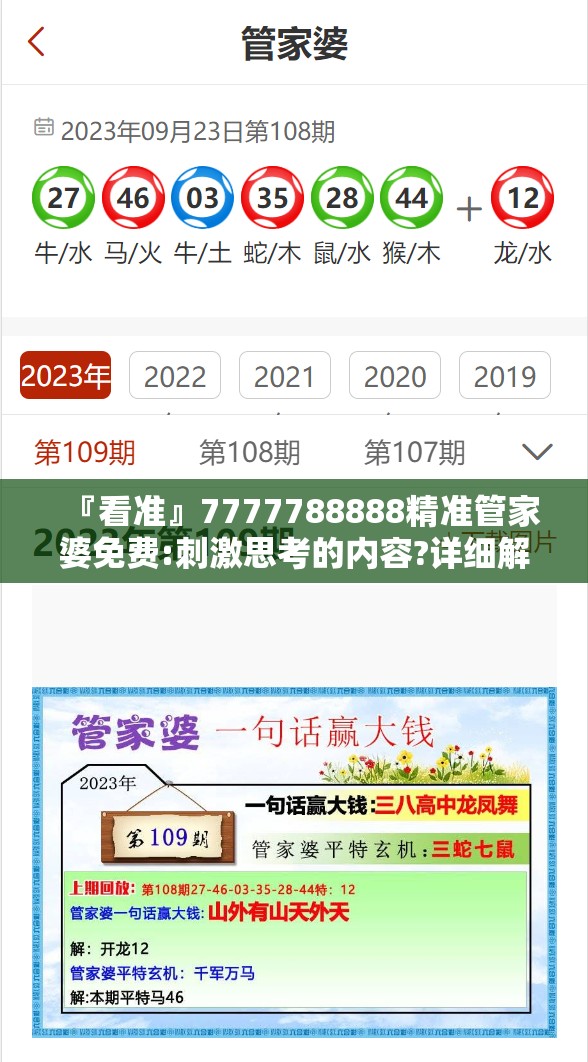 『看准』7777788888精准管家婆免费:刺激思考的内容?详细解释落实