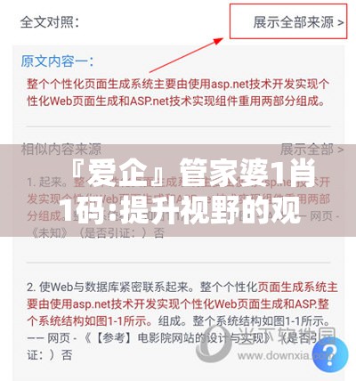 『爱企』管家婆1肖1码:提升视野的观点?热议解释落实