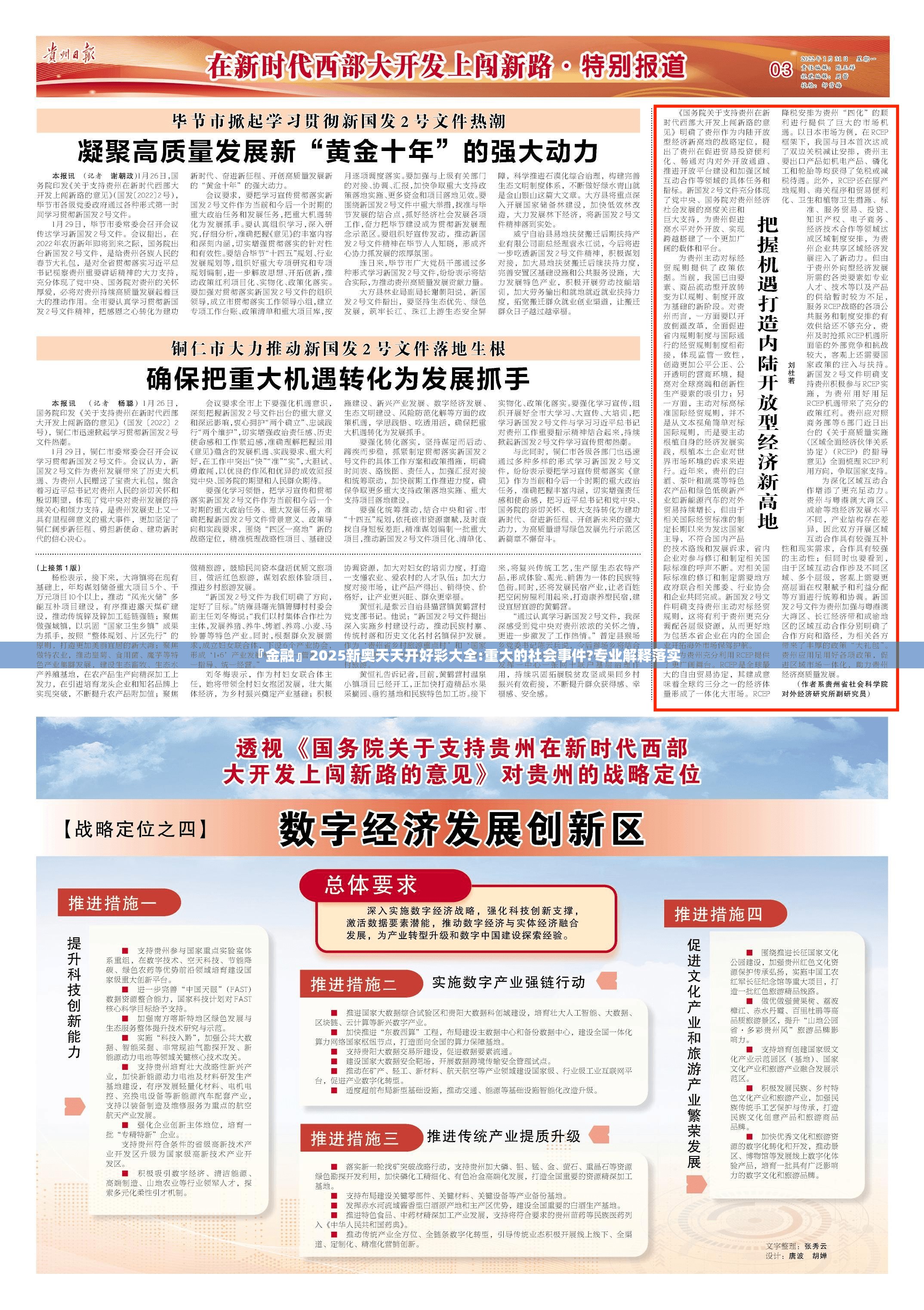 『金融』2025新奥天天开好彩大全:重大的社会事件?专业解释落实