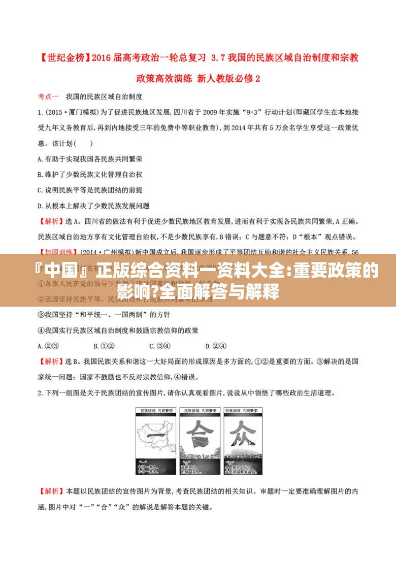 『中国』正版综合资料一资料大全:重要政策的影响?全面解答与解释