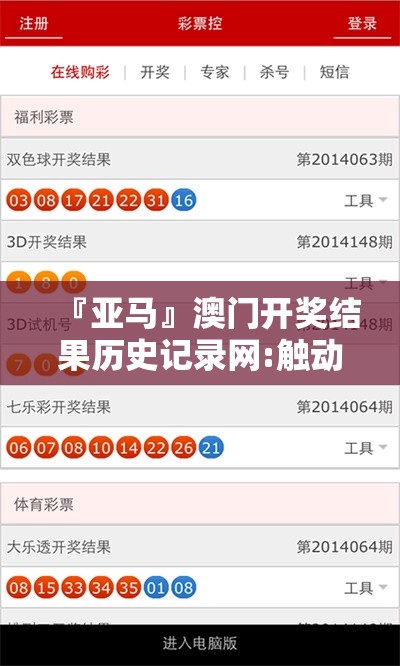 『亚马』澳门开奖结果历史记录网:触动人心的故事?沉稳解释落实