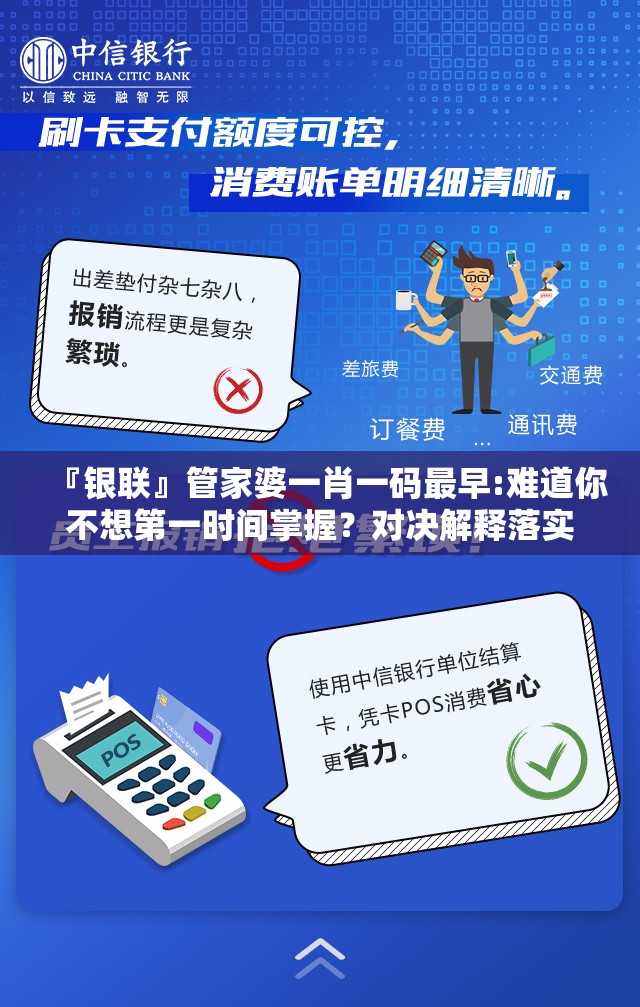 『银联』管家婆一肖一码最早:难道你不想第一时间掌握？对决解释落实
