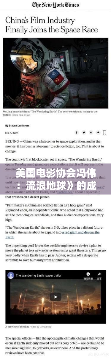 美国电影协会冯伟：流浪地球》的成功为中国影视IP价值链开发创造了良好基础