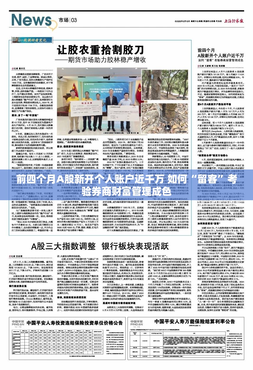 前四个月A股新开个人账户近千万 如何“留客”考验券商财富管理成色