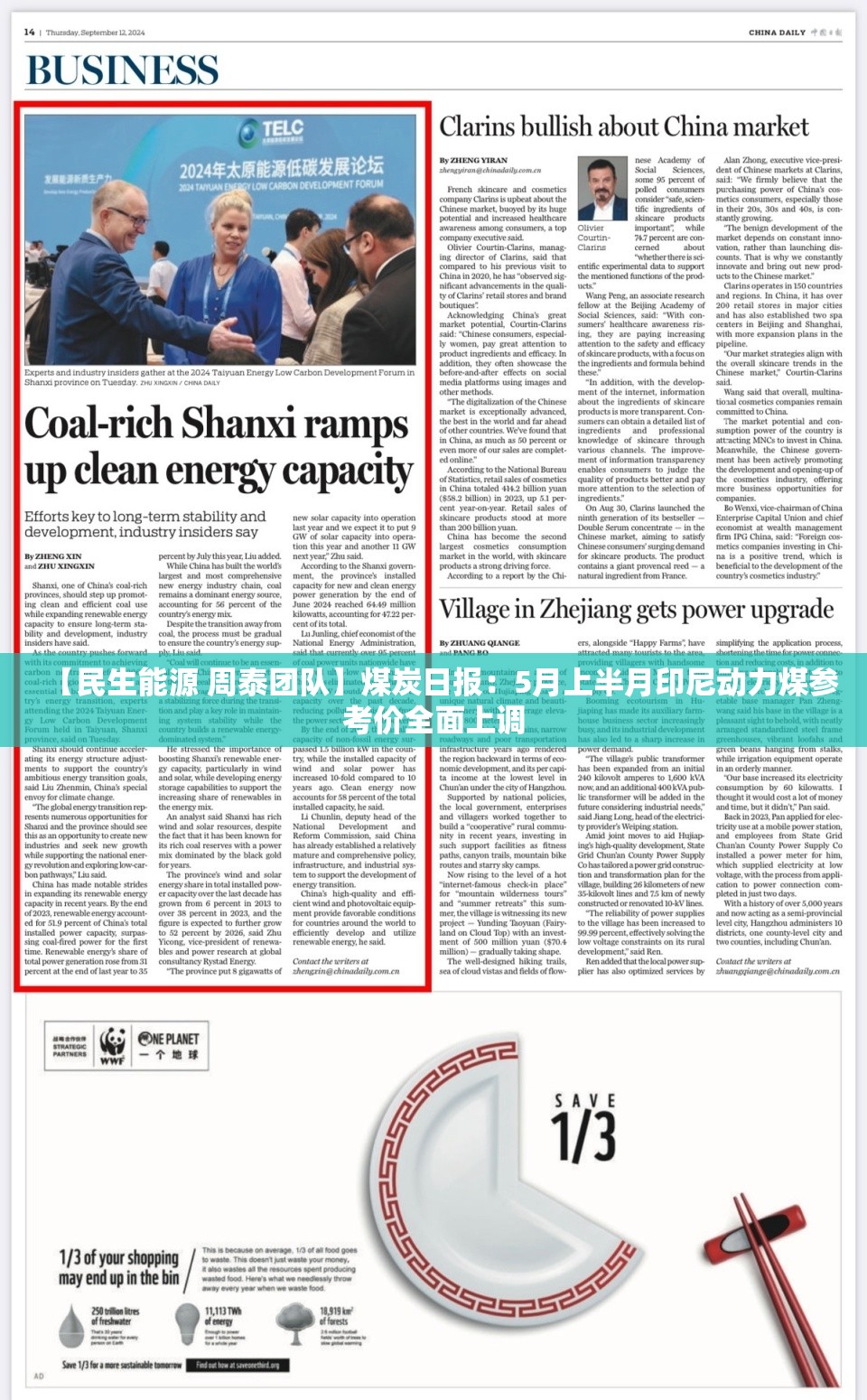 【民生能源 周泰团队】煤炭日报：5月上半月印尼动力煤参考价全面上调