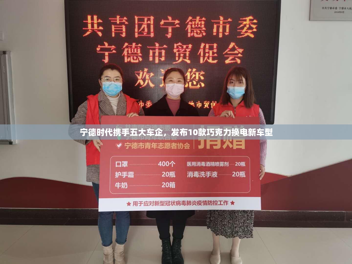 宁德时代携手五大车企，发布10款巧克力换电新车型