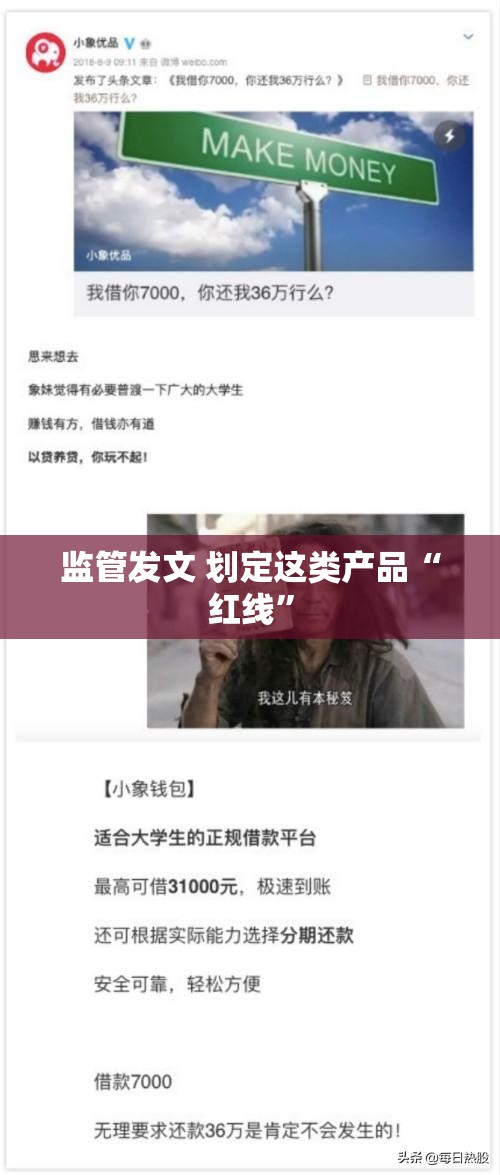 监管发文 划定这类产品“红线”