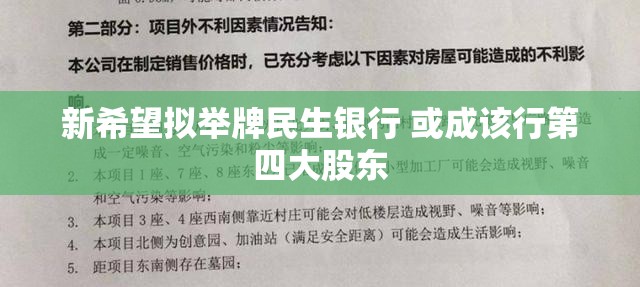 新希望拟举牌民生银行 或成该行第四大股东